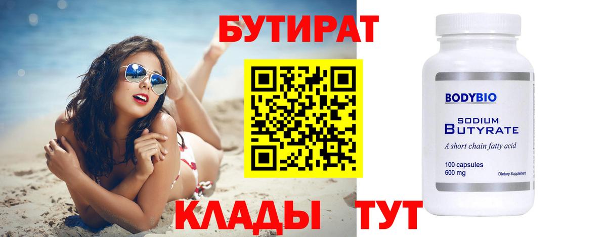БУТИРАТ 1.4BDO  Вход с VPN  Сунжа 