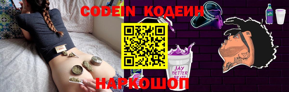 Кодеин Purple Drank  Кодеин Purple Drank  Сунжа  Вход с VPN 