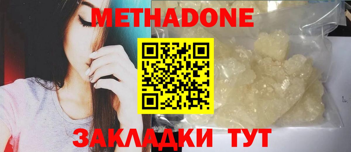Метадон methadone  Вход с VPN  Сунжа 